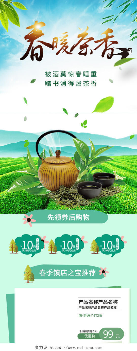 电商淘宝时尚中国风水墨春茶节茶叶类通用首页模板